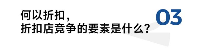 从推式到拉式供应链，宽窄创投胡春龙：如何打好这场折扣零售攻防战？