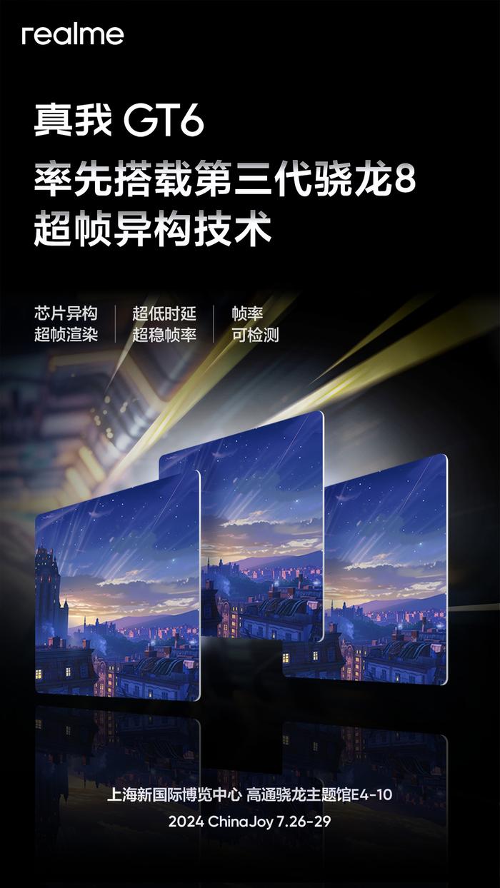 《崩坏：星穹铁道》原生 120 帧：realme 截胡高通骁龙 8 Gen 4 先一步推出“超帧异构渲染技术”