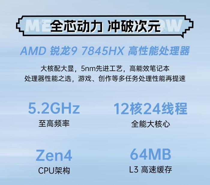 七彩虹 MEOW R16 雪影白笔记本“R9-7845HX + RTX 4060”配置版本开启预售，首发 6899 元