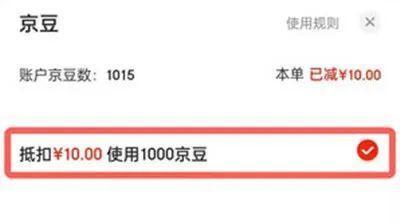 用公司的京豆抵扣个人消费410元被辞退！员工不服索赔10万元！法院判了