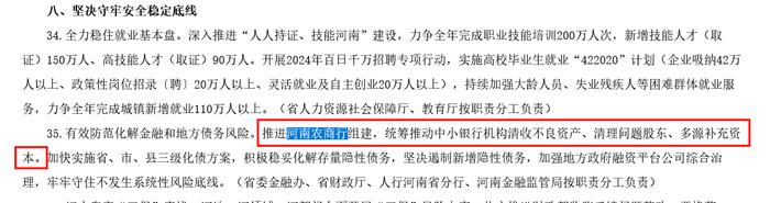 筹建一年多依然难开业？河南再提“推进河南农商行组建”，今年三家获批筹省级农商行均已开业