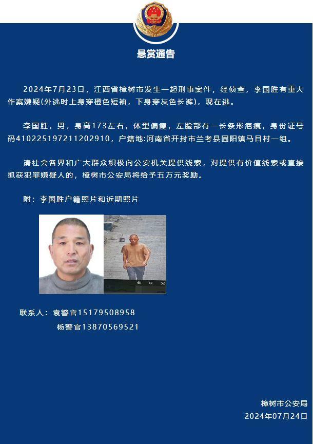 刑案嫌疑人潜逃！警方发布悬赏通告，“左脸有长条形疤痕”，近照公布