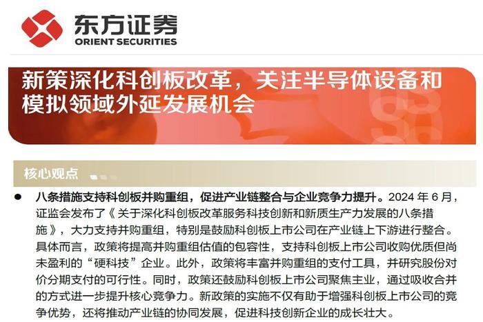 【研报推荐】电子行业深度报告：新策深化科创板改革，关注半导体设备和模拟领域外延发展机会