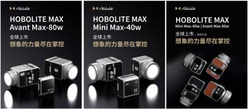 Hobolite或泊首次为创作者推出Avant Max 80W和Mini Max 40W 补光灯