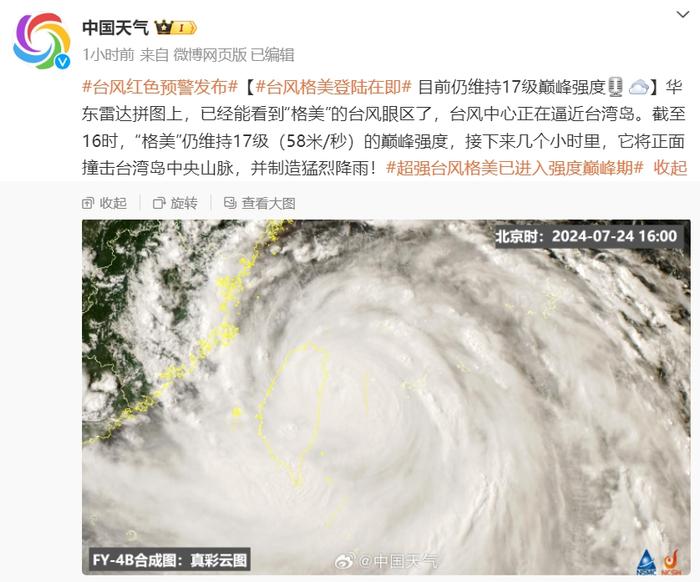 超强台风“格美”来袭！福建全部列车停运，多地将迎暴雨！分析师：将成西北太平洋风王，影响或超10省市