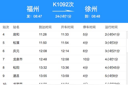 最新消息！丽水部分列车停运