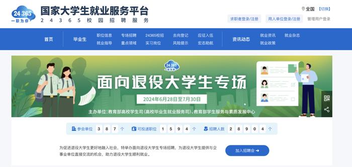 集结号丨岗位超2万个！机关、事业单位，退役军人专场招聘报名→