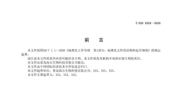 8月1日起实施，《人自然杀伤细胞制剂制备及放行检验规范》团体标准发布