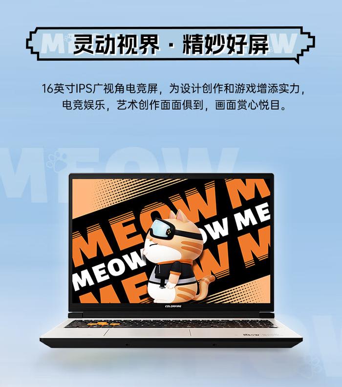 七彩虹 MEOW R16 雪影白笔记本“R9-7845HX + RTX 4060”配置版本开启预售，首发 6899 元