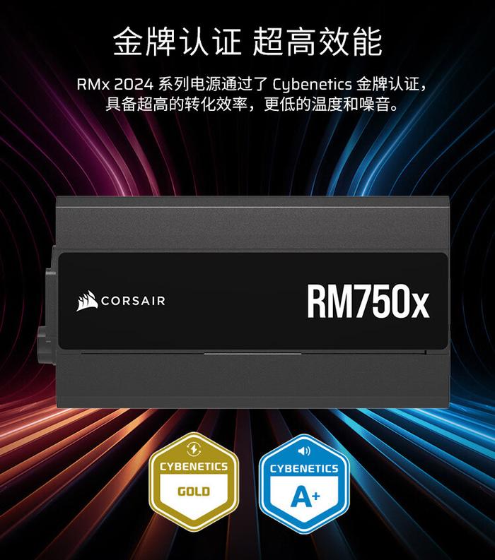 海盗船 RMx 系列 ATX 3.1 金牌全模组电源国行上市：750W、850W、1000W 可选，999 元起