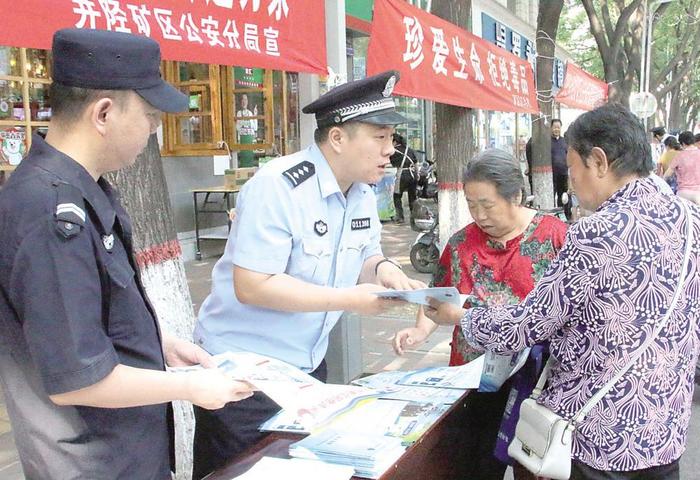 防范电信诈骗宣传