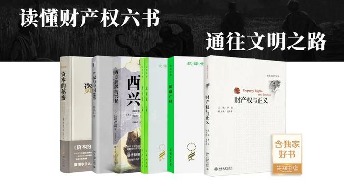 野蛮与文明的分水岭：财产权的四大特征