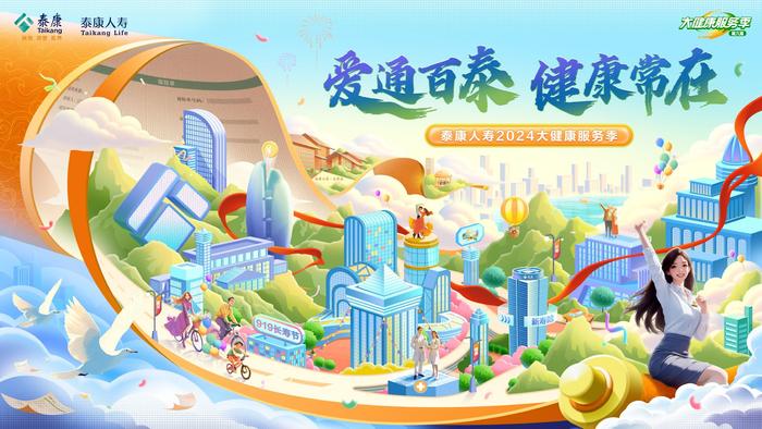 超47亿！泰康人寿上半年日均赔付保险金近2600万元