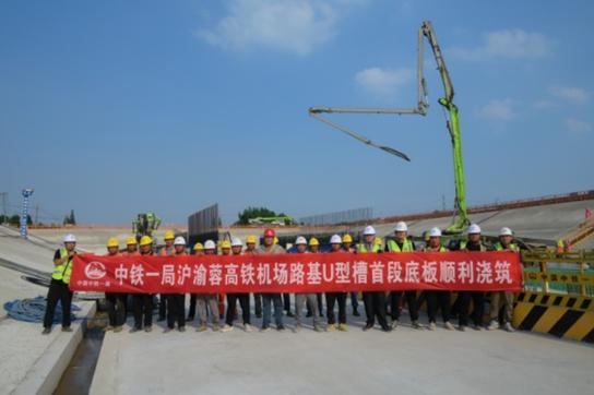 沪渝蓉高铁沪宁段站机场路基U型槽首段底板顺利浇筑