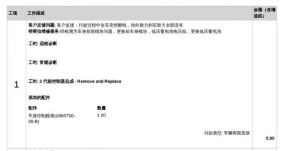 特斯拉再现刹车失灵事件 官方已回应：非严重问题