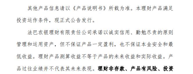 法巴农银理财珐琅蓝固定收益类封闭式B003期理财产品近日发行