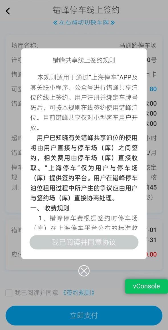 松江区共享停车位来啦，价格最低每月80元！如何申请→