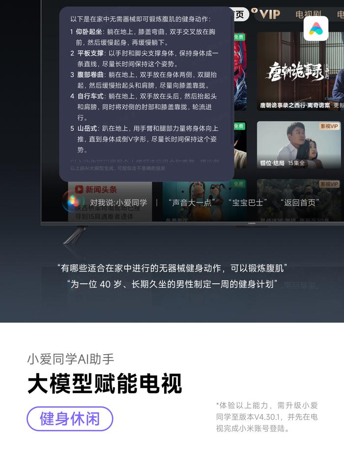 新增影视问答，小米电视端小爱同学「大模型小爱」App 获推 V4.30.1
