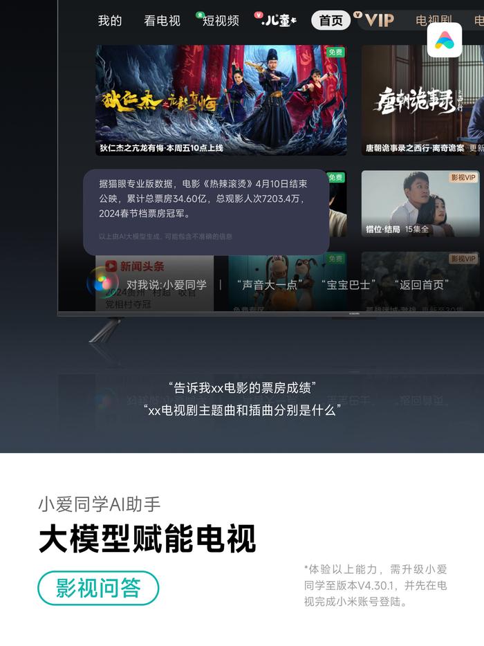 新增影视问答，小米电视端小爱同学「大模型小爱」App 获推 V4.30.1