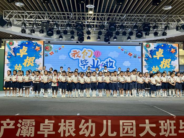 夯实人生之基 助力梦想启航——西安浐灞卓根幼儿园2024毕业典礼