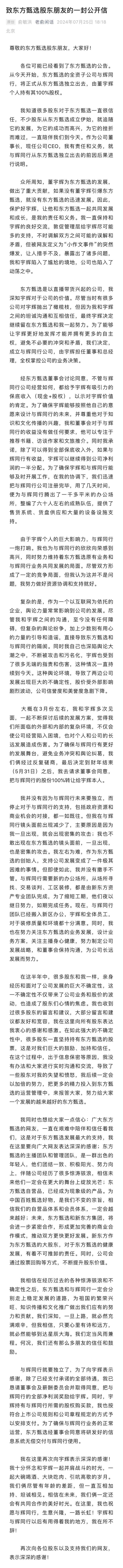 董宇辉和俞敏洪分道扬镳，从东方甄选彻底离职了