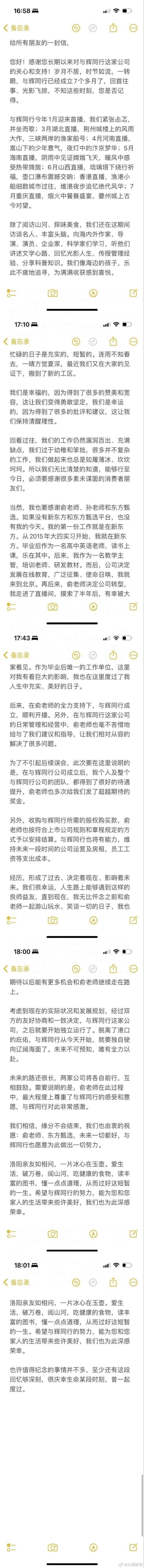 主播董宇辉从东方甄选离职，董宇辉、俞敏洪最新回应