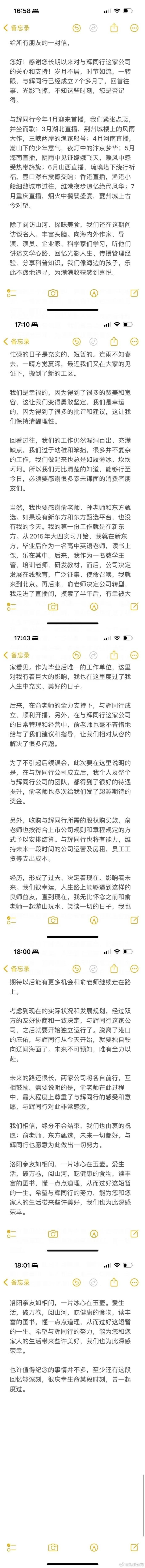 董宇辉和俞敏洪分道扬镳，从东方甄选彻底离职了