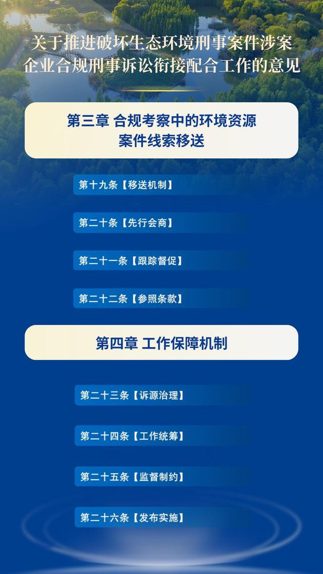 全市首份涉案企业环境合规意见，解决了哪些问题？