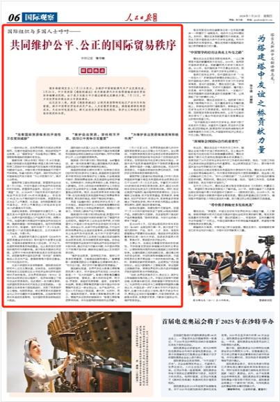 国际组织与多国人士呼吁——  共同维护公平、公正的国际贸易秩序（环球热点）