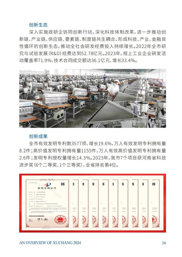 超全，超美，超City！——《许昌市情概览（2024）》编印完成