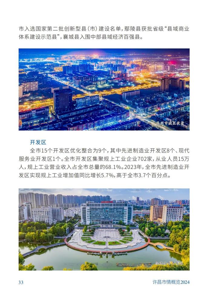 超全，超美，超City！——《许昌市情概览（2024）》编印完成