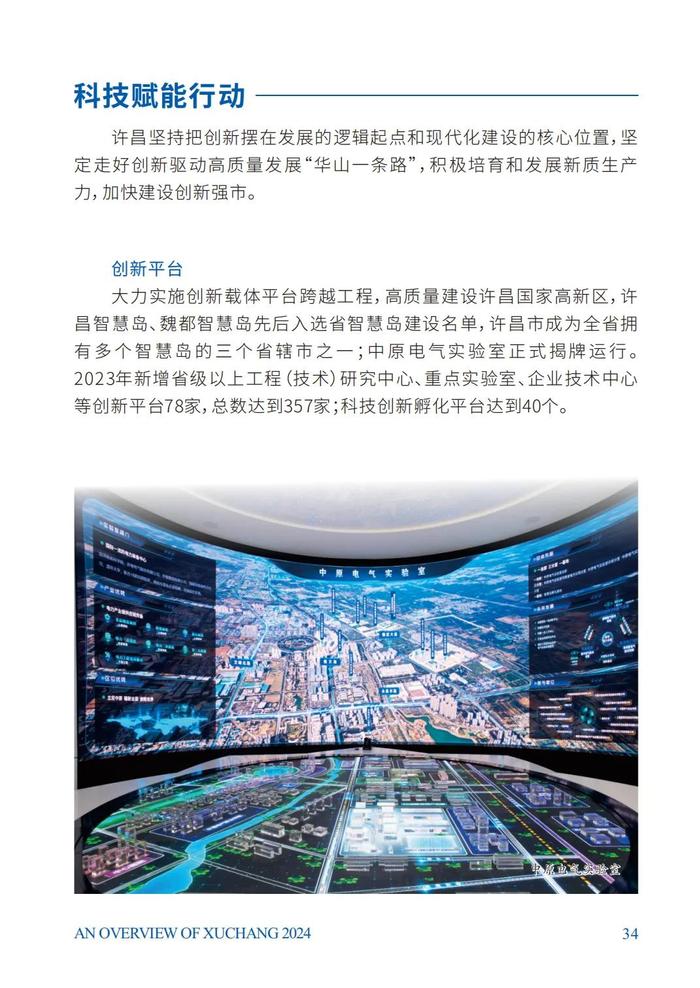 超全，超美，超City！——《许昌市情概览（2024）》编印完成