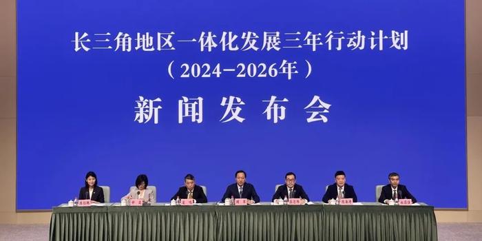 165项重点任务！长三角一体化三年行动计划（2024-2026年）发布