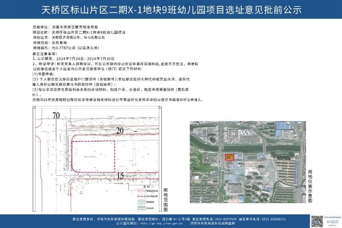 济南这个片区，将新添一所幼儿园