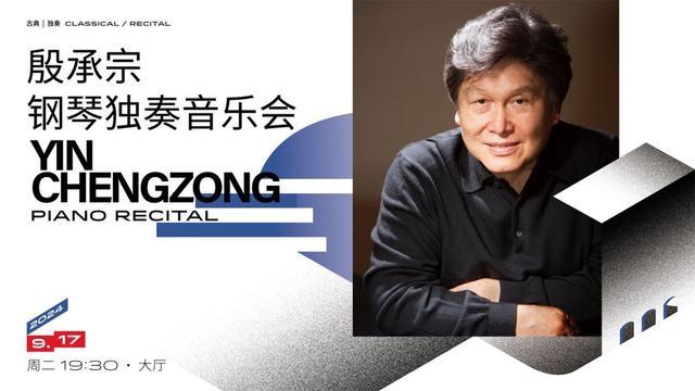 上海音乐厅平移20年、建成95周年，2024-25音乐季精彩来袭！