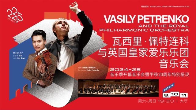 上海音乐厅平移20年、建成95周年，2024-25音乐季精彩来袭！