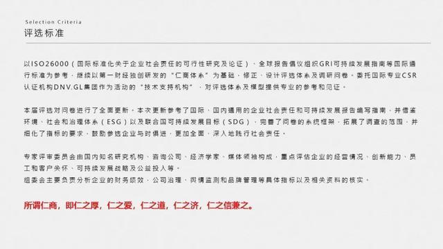 2024第一财经•中国企业社会责任榜正式启动