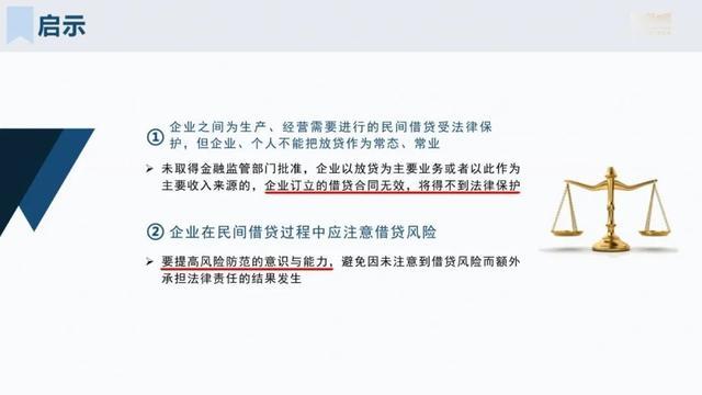 民间借贷合同纠纷的企业合规管理与风险防范丨类案加油站