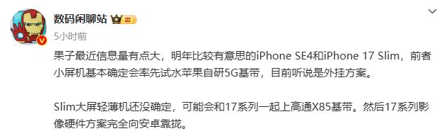 苹果终于舍得放大招了！要发布 iPhone Slim 跟 SE 4 两款新机