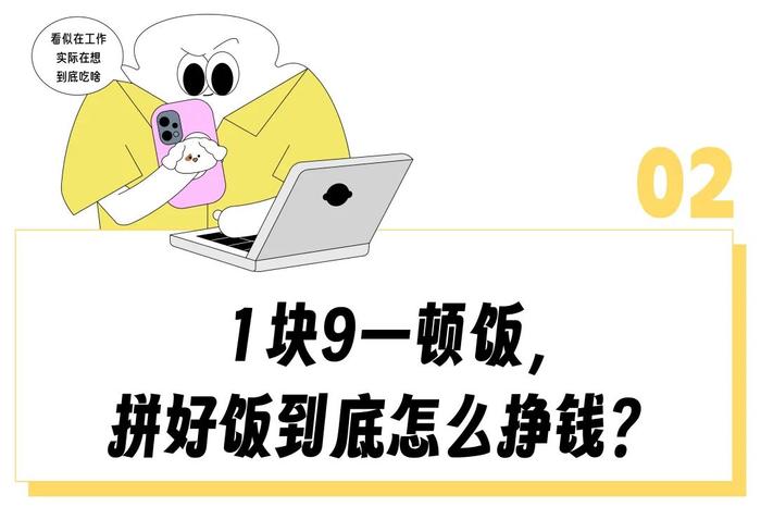 “1块9的黄焖鸡能吃吗”，被怀疑像剩菜的「外卖版拼多多」咋让打工人真香的？