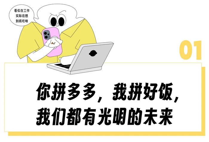 “1块9的黄焖鸡能吃吗”，被怀疑像剩菜的「外卖版拼多多」咋让打工人真香的？