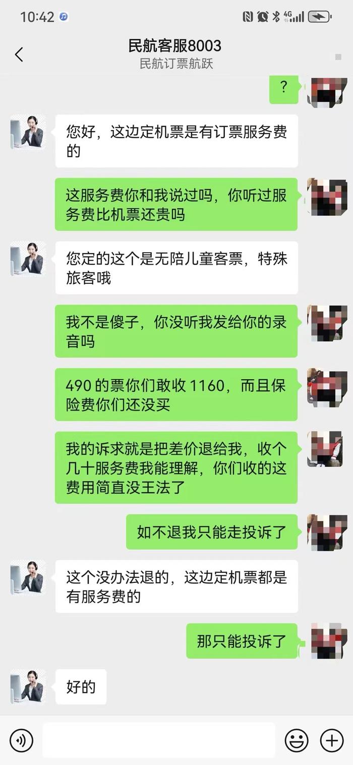 490元的机票代理商实收1160元，消费者诉求退还高额代理费遭拒