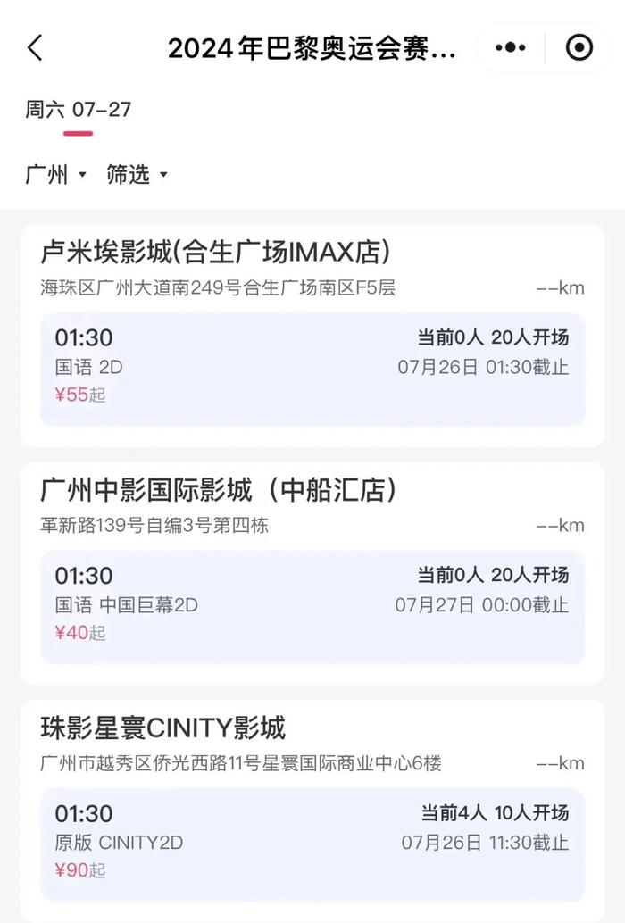 期待值拉满！影院看奥运，广东已开启预售→