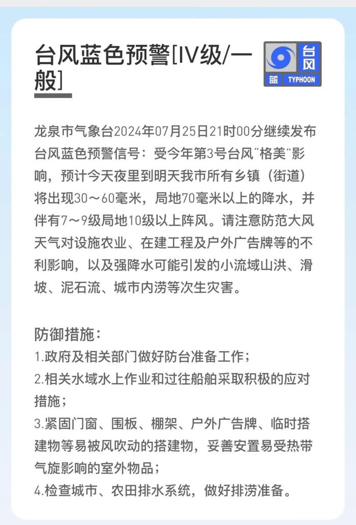 紧急提醒！丽水进入台风影响最强时间段！市民今晚避免外出