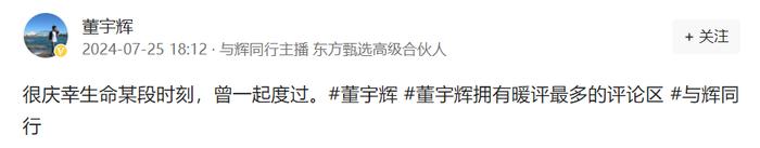 突发！俞敏洪放手，董宇辉单飞，双方回应！7600万交易对价如何支付？东方甄选业绩影响几何？