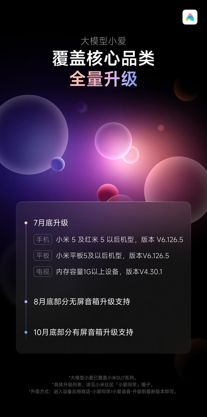 新增影视问答，小米电视端小爱同学「大模型小爱」App 获推 V4.30.1