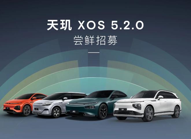 小鹏 XOS 5.2.0 版本 OTA 将于 7 月 30 日全量推送，支持“全国都能开”无图智驾