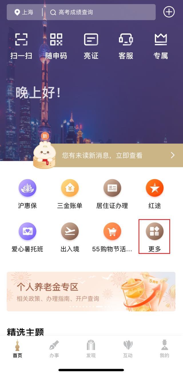 养老金发放信息掌上就能查！快来看看~