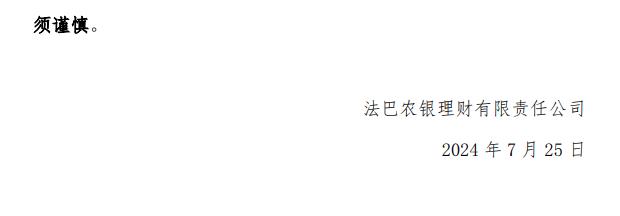 法巴农银理财珐琅蓝固定收益类封闭式B003期理财产品近日发行