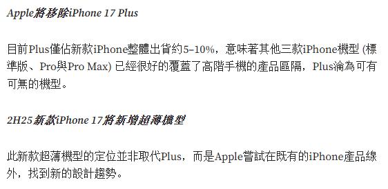 苹果终于舍得放大招了！要发布 iPhone Slim 跟 SE 4 两款新机